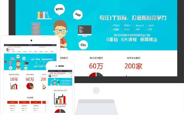 培训机构网站建设公司 教育培训网站开发多少钱