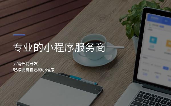装修小程序开发多少钱 室内装修小程序开发功能
