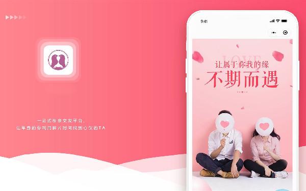 做一个相亲的小程序开发 相亲小程序开发功能