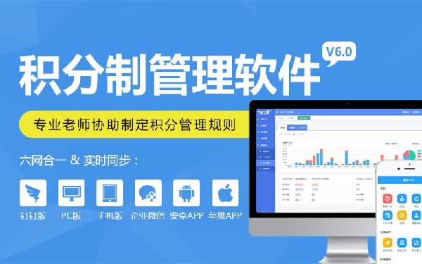 团队积分管理app开发 积分制管理app优势