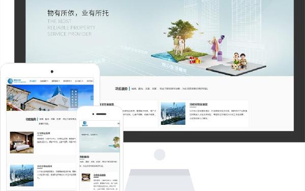 物业公司网站建设 物业网站开发注意事项