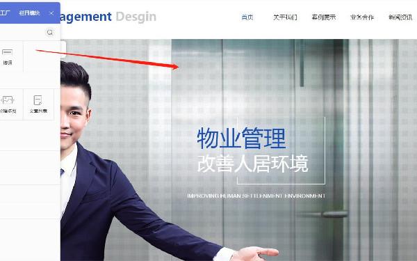 物业公司网站建设 物业网站开发注意事项