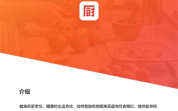下厨app开发功能 下厨做饭app开发优势