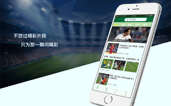 足球app程序开发 足球资讯app开发功能