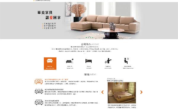家具企业网站建设 家具网站开发要注意哪些