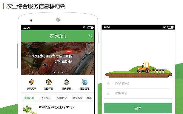 订单农业app开发 智慧农业app开发解决方案