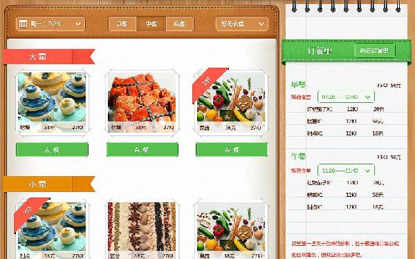关于食堂的app开发 食堂app开发功能