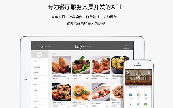 关于食堂的app开发 食堂app开发功能
