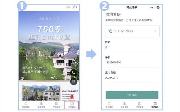 预约看房的小程序怎么制作 看房小程序开发功能