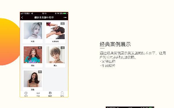 理发店预约小程序怎么做 美容美发小程序开发功能