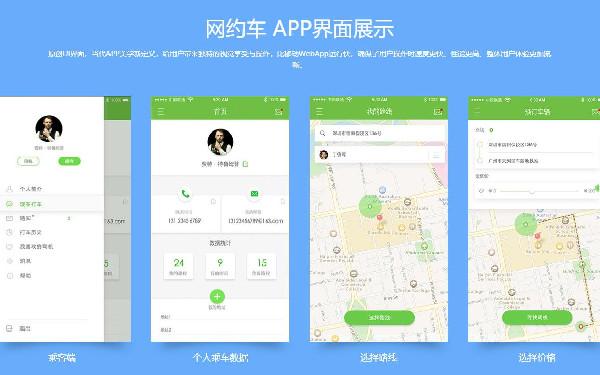 打车app开发解决方案 打车app开发要注意哪些