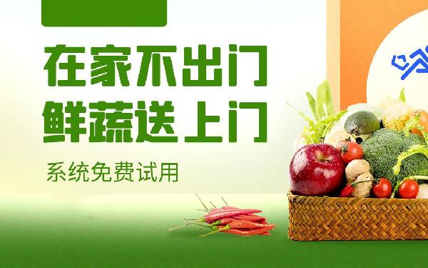 同城生鲜配送app开发 生鲜配送app开发解决方案