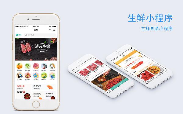 微信蔬菜水果小程序怎么做 蔬果电商小程序开发功能