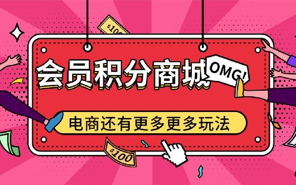 微信小程序积分系统 小程序积分商城怎么实现