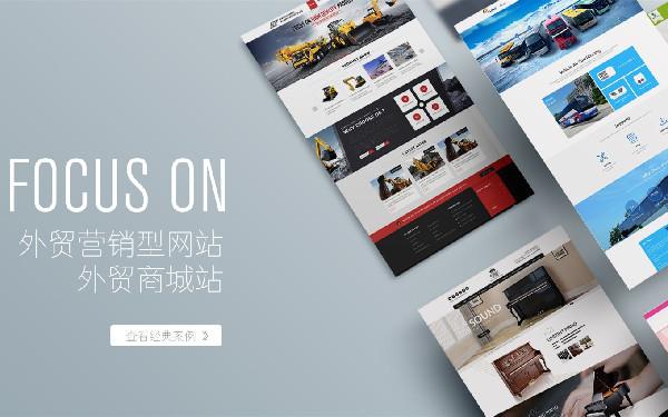母婴外贸网站搭建 外贸网站建设要注意哪些问题