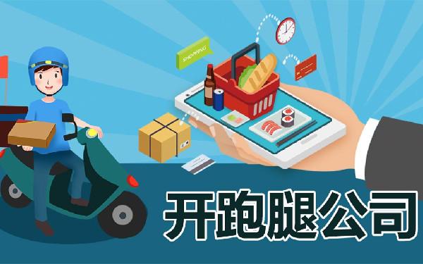 跑腿代购app开发 跑腿app开发解决方案
