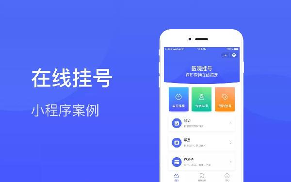 医生预约小程序怎么做 医生问诊小程序开发功能