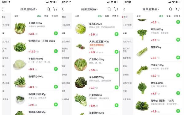 卖菜app软件开发公司 卖菜app软件开发优势