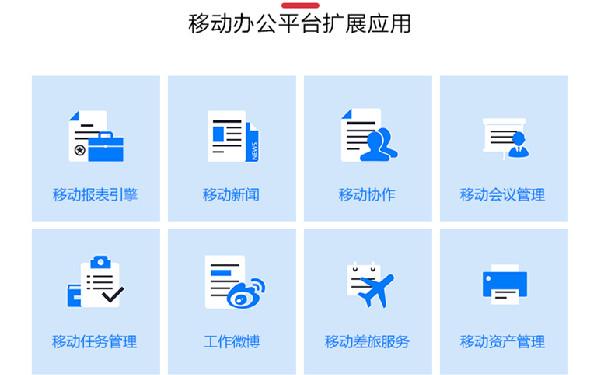办公app怎么做出来的 移动办公app开发解决方案