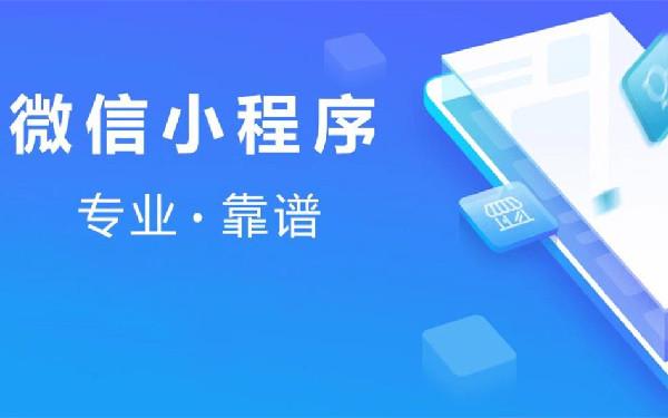 小程序店铺要多少费用 做一个店铺小程序多少钱