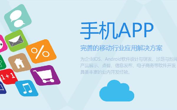 手机app制作贵吗 开发手机app需要多少钱