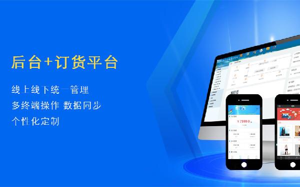 做一个订货app要多少钱 订货app开发解决方案