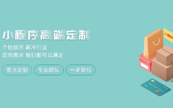 小程序开发外包该注意些什么 小程序外包开发注意事项