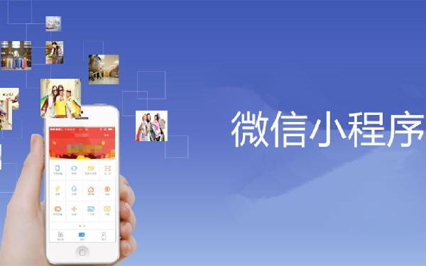 小程序开发外包该注意些什么 小程序外包开发注意事项