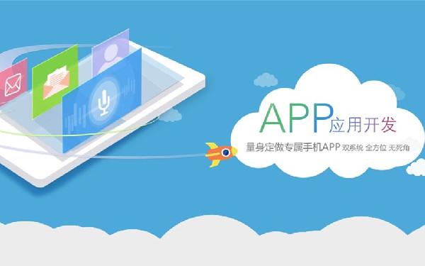 自己怎么研发一款app 做一款app需要什么技术
