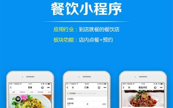 如何制作微信点菜小程序 点菜小程序开发解决方案