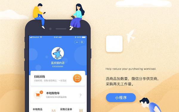 制作公司采购微信小程序 采购小程序开发功能