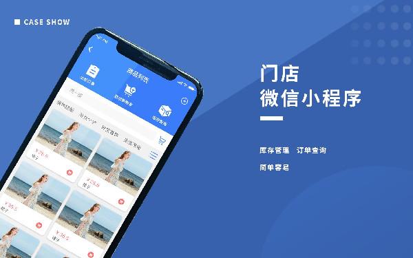 门店小程序制作 门店小程序开发解决方案