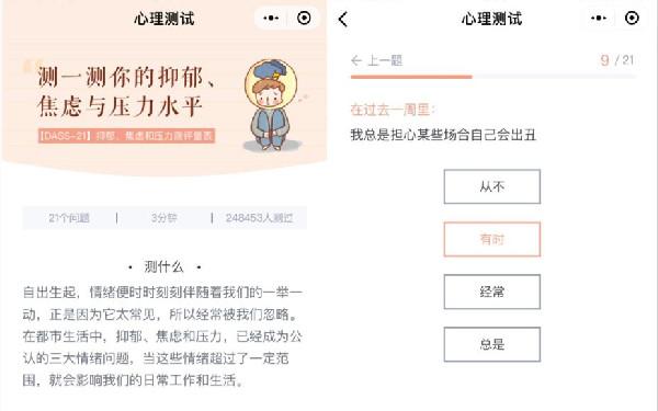心理测试小程序制作 心理测试小程序开发解决方案