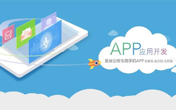 app是怎么收费的 app软件开发的几种收费模式