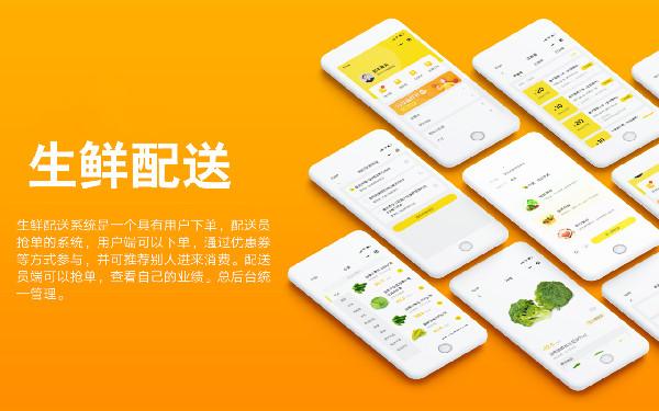 生鲜配送小程序制作 生鲜配送小程序开发解决方案