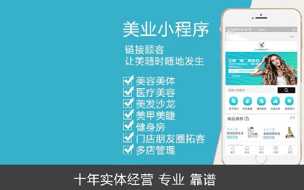 美业小程序定制 美容美发小程序开发功能