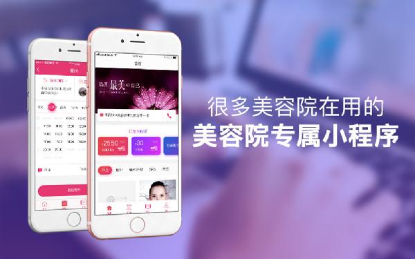 美业小程序定制 美容美发小程序开发功能