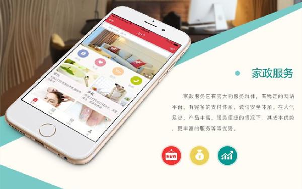 家政app开发价格 家政app开发解决方案