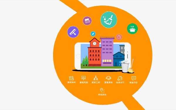 家政app开发价格 家政app开发解决方案
