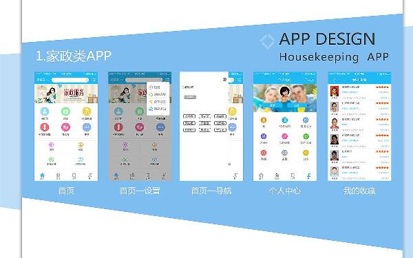 家政app开发价格 家政app开发解决方案