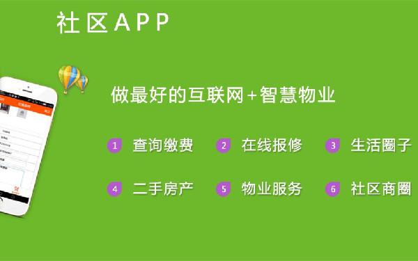 物业app怎么做 物业管理app开发解决方案