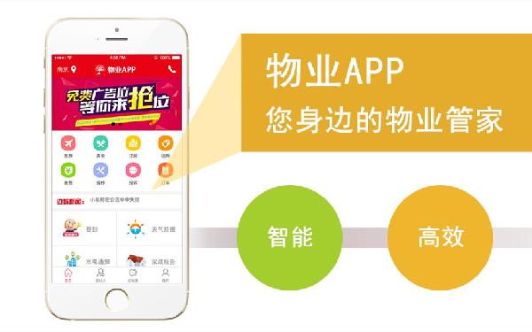 物业app怎么做 物业管理app开发解决方案