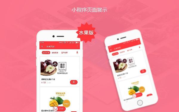 小程序商城制作一个需要多少钱 做个小程序商城价格