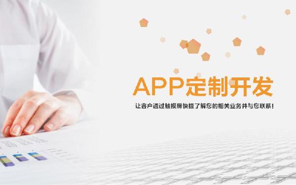 自己开发app需要多少资金 自己开发app所需的各种费用