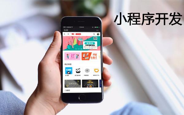 小程序模板费用 小程序模板和定制的区别