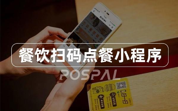 开发一个点餐小程序要多少钱 微信小程序开发点餐系统