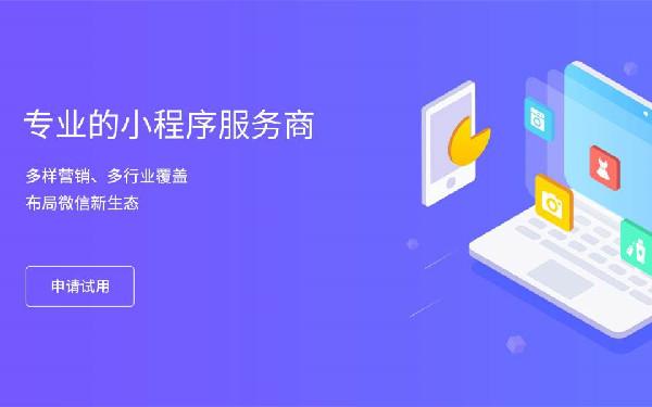 做一个商用小程序多少钱 商业小程序开发费用