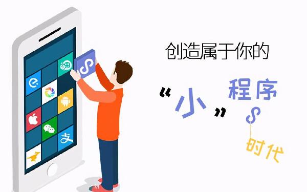 做一个商用小程序多少钱 商业小程序开发费用