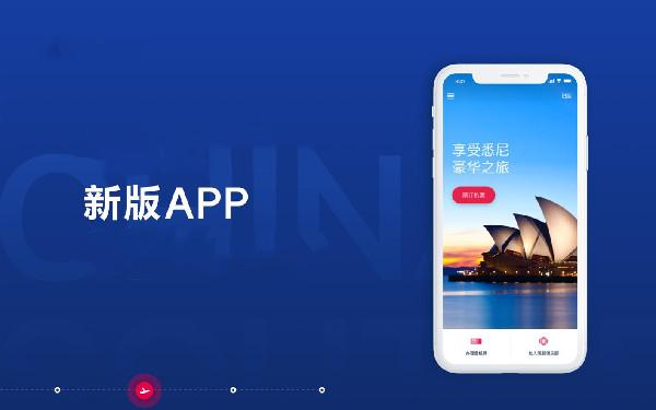 航空app开发功能 怎么开发一款航空app软件