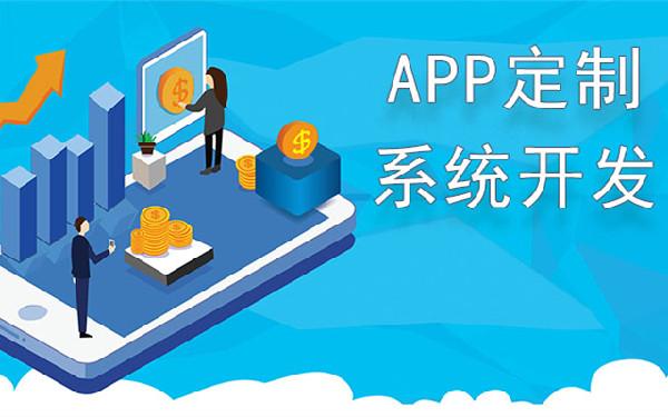 app二次开发好吗 软件二次开发要满足哪些条件